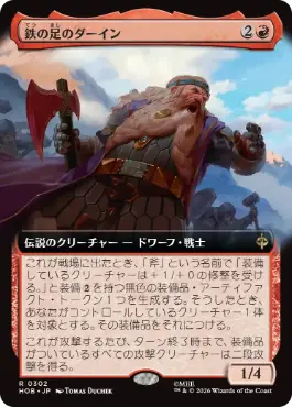 [302]【JP】【FOIL】■拡張アート■鉄の足のダーイン【HOB】[R][赤]