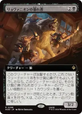 [298]【JP】【FOIL】■拡張アート■リョヴァニオンの暴れ者【HOB】[R][黒]