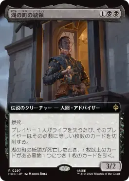 [297]【JP】【FOIL】■拡張アート■湖の町の統領【HOB】[R][黒]