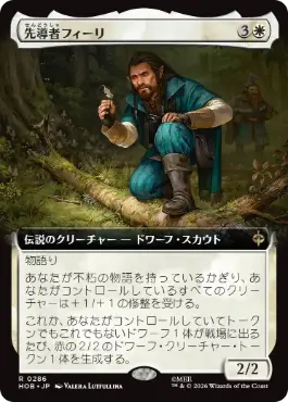 [286]【JP】【FOIL】■拡張アート■先導者フィーリ【HOB】[R][白]