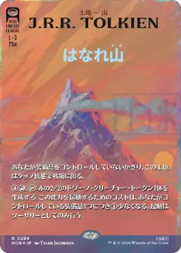 [284]【JP】【サージFOIL】■ボーダーレス■はなれ山【HOB】[R][土地]