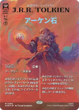[283]【JP】【サージFOIL】■ボーダーレス■アーケン石【HOB】[M][茶]