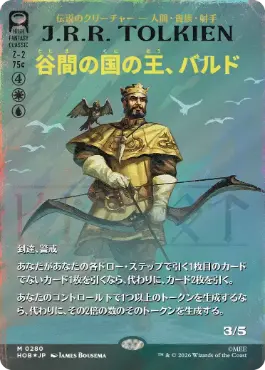 [280]【JP】【サージFOIL】■ボーダーレス■谷間の国の王、バルド【HOB】[M][多色]