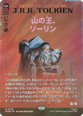 [279]【JP】【サージFOIL】■ボーダーレス■山の王、ソーリン【HOB】[M][赤]