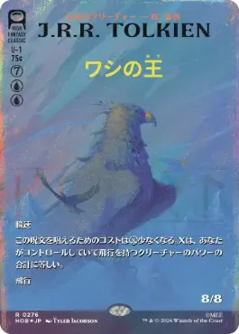 [276]【JP】【サージFOIL】■ボーダーレス■ワシの王【HOB】[R][青]