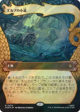 [274]【JP】【サージFOIL】■ボーダーレス■エルフの小道【HOB】[R][土地]