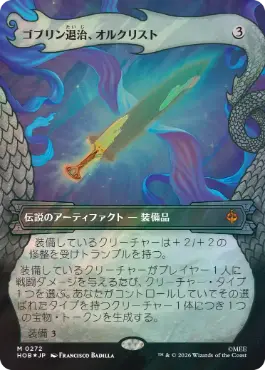 [272]【JP】【サージFOIL】■ボーダーレス■ゴブリン退治、オルクリスト【HOB】[M][茶]