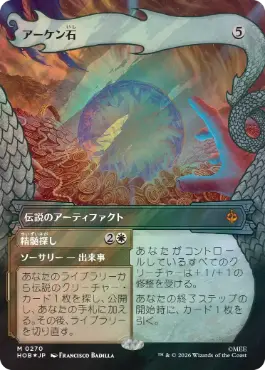 [270]【JP】【サージFOIL】■ボーダーレス■アーケン石【HOB】[M][茶]