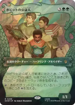 [268]【JP】【サージFOIL】■ボーダーレス■ホビットの公証人【HOB】[R][緑]