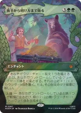 [267]【JP】【サージFOIL】■ボーダーレス■夜半から明け方まで踊る【HOB】[M][緑]