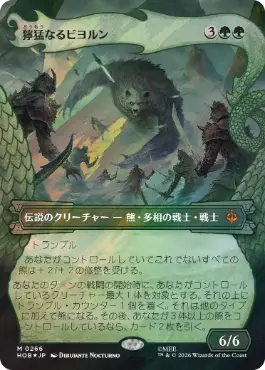 [266]【JP】【サージFOIL】■ボーダーレス■獰猛なるビヨルン【HOB】[M][緑]