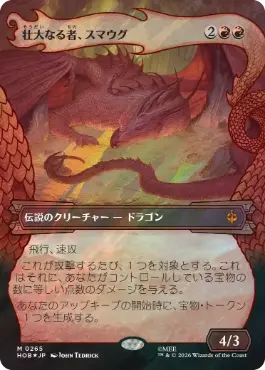 [265]【JP】【サージFOIL】■ボーダーレス■壮大なる者、スマウグ【HOB】[M][赤]