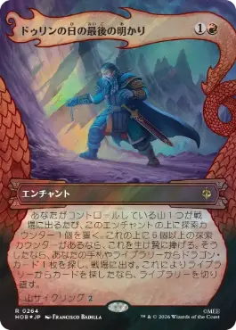 [264]【JP】【サージFOIL】■ボーダーレス■ドゥリンの日の最後の明かり【HOB】[R][赤]
