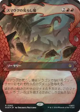 [262]【JP】【サージFOIL】■ボーダーレス■スマウグの荒らし場【HOB】[R][赤]