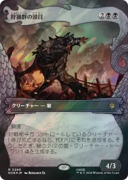 [260]【JP】【サージFOIL】■ボーダーレス■狩猟群の頭目【HOB】[R][黒]