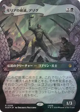 [258]【JP】【サージFOIL】■ボーダーレス■モリアの破滅、アゾグ【HOB】[R][黒]
