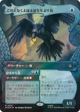 [257]【JP】【サージFOIL】■ボーダーレス■この上なくよぼよぼな年より鳥【HOB】[R][青]