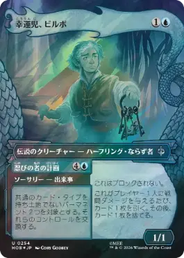 [254]【JP】【サージFOIL】■ボーダーレス■幸運児、ビルボ【HOB】[U][青]