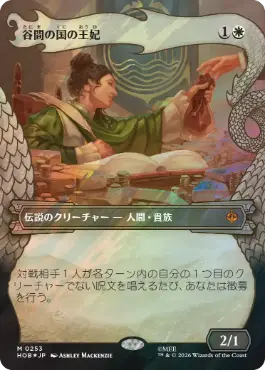 [253]【JP】【サージFOIL】■ボーダーレス■谷間の国の王妃【HOB】[M][白]
