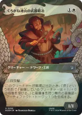 [252]【JP】【サージFOIL】■ボーダーレス■くろがね連山の武器鍛冶【HOB】[U][白]