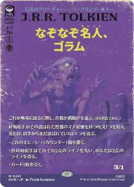 [241]【JP】【FOIL】■ボーダーレス■なぞなぞ名人、ゴラム【HOB】[M][黒]