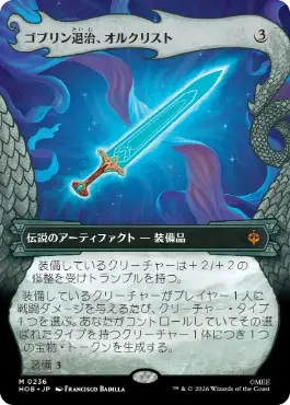 [236]【JP】【FOIL】■ボーダーレス■ゴブリン退治、オルクリスト【HOB】[M][茶]