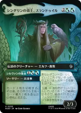 [233]【JP】■ボーダーレス■シンダリンの領主、スランドゥイル【HOB】[U][多色]