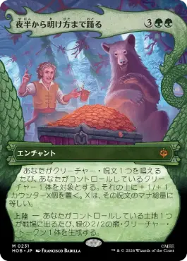[231]【JP】【FOIL】■ボーダーレス■夜半から明け方まで踊る【HOB】[M][緑]