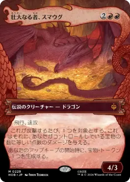 [229]【JP】【FOIL】■ボーダーレス■壮大なる者、スマウグ【HOB】[M][赤]
