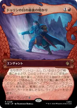 [228]【JP】【FOIL】■ボーダーレス■ドゥリンの日の最後の明かり【HOB】[R][赤]