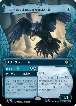 [221]【JP】【FOIL】■ボーダーレス■この上なくよぼよぼな年より鳥【HOB】[R][青]