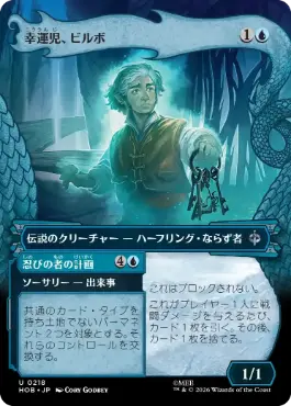 [218]【JP】■ボーダーレス■幸運児、ビルボ【HOB】[U][青]