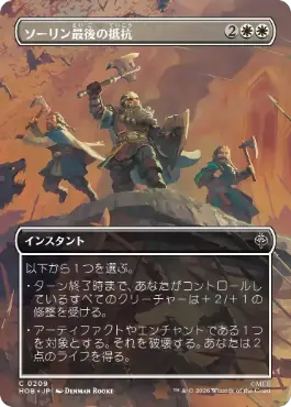 [209]【JP】【FOIL】■ボーダーレス■ソーリン最後の抵抗【HOB】[C][白]