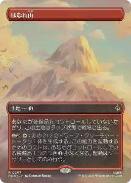 [207]【JP】【FOIL】■ボーダーレス■はなれ山【HOB】[R][土地]