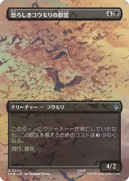 [206]【JP】【FOIL】■ボーダーレス■恐ろしきコウモリの群雲【HOB】[U][黒]