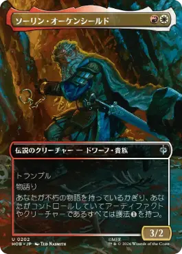 [202]【JP】【FOIL】■ボーダーレス■ソーリン・オーケンシールド【HOB】[U][多色]