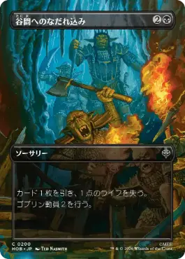 [200]【JP】【FOIL】■ボーダーレス■谷間へのなだれ込み【HOB】[C][黒]