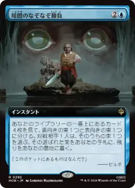 [292]【JP】■拡張アート■暗闇のなぞなぞ勝負【HOB】[R][青]