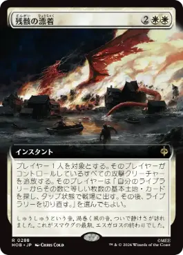 [288]【JP】■拡張アート■残骸の漂着【HOB】[R][白]
