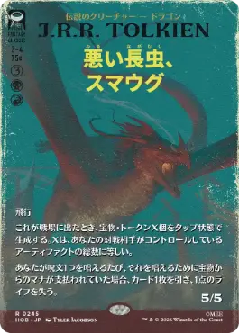 [245]【JP】■ボーダーレス■悪い長虫、スマウグ【HOB】[R][多色]