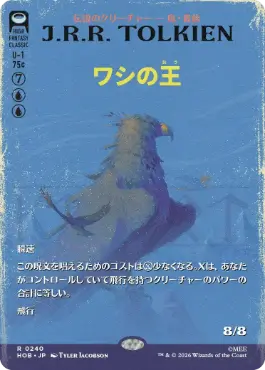 [240]【JP】■ボーダーレス■ワシの王【HOB】[R][青]