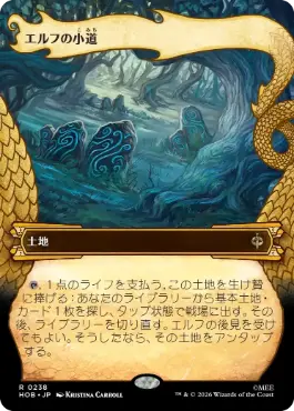 [238]【JP】■ボーダーレス■エルフの小道【HOB】[R][土地]