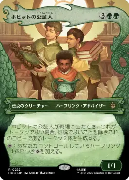 [232]【JP】■ボーダーレス■ホビットの公証人【HOB】[R][緑]