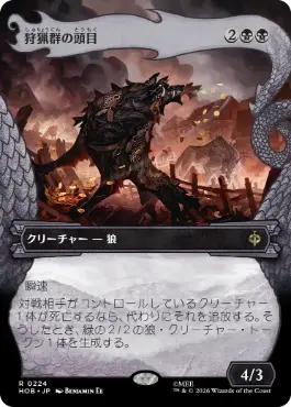 [224]【JP】■ボーダーレス■狩猟群の頭目【HOB】[R][黒]