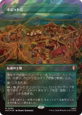 [092]【JP】【サージFOIL】■ボーダーレス■ホビット庄【HOC】[M][土地]