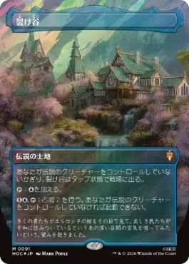 [091]【JP】【サージFOIL】■ボーダーレス■裂け谷【HOC】[M][土地]