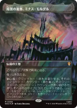 [088]【JP】【サージFOIL】■ボーダーレス■暗黒の要塞、ミナス・モルグル【HOC】[M][土地]