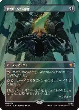 [086]【JP】【サージFOIL】■ボーダーレス■サウロンの遺物【HOC】[M][茶]