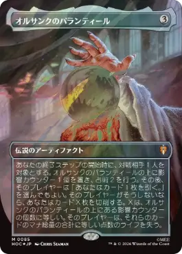 [085]【JP】【サージFOIL】■ボーダーレス■オルサンクのパランティール【HOC】[M][茶]