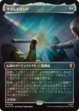 [082]【JP】【サージFOIL】■ボーダーレス■グラムドリング【HOC】[M][茶]